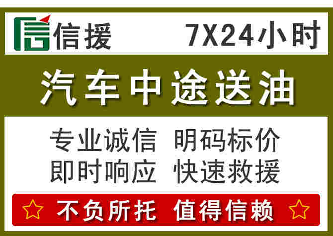 满洲里汽车救援送柴油