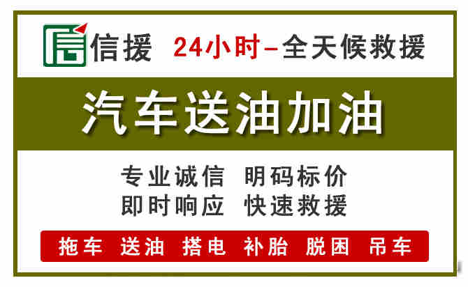 满洲里汽车救援送汽油