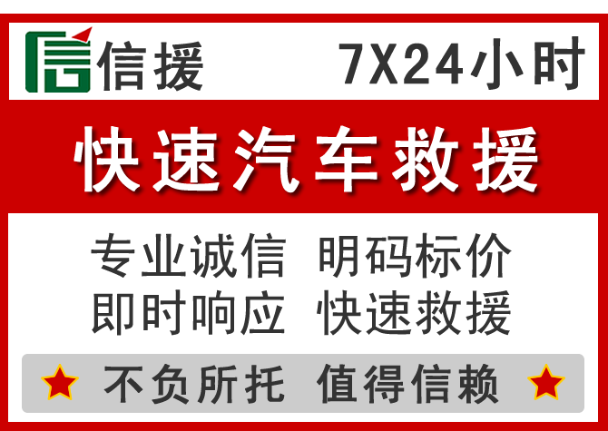  满洲里信援汽车送油救援电话