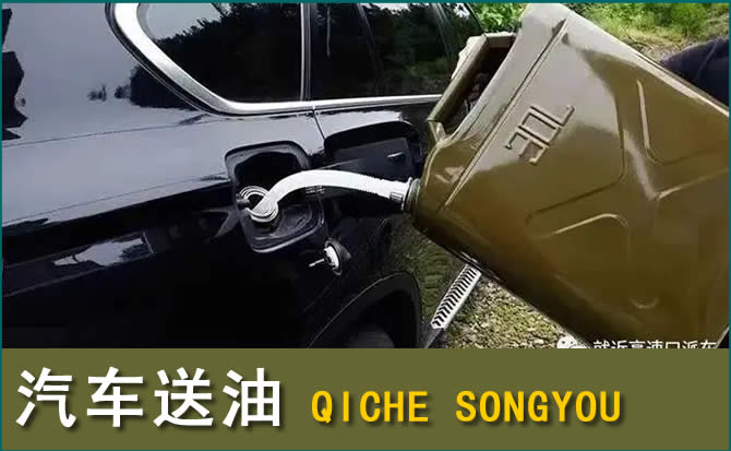 满洲里汽车救援送水案例