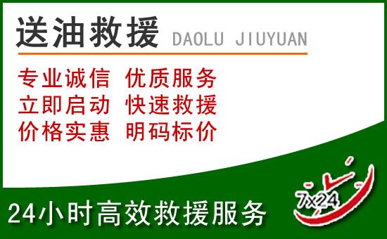 满洲里道路救援汽车送玻璃水