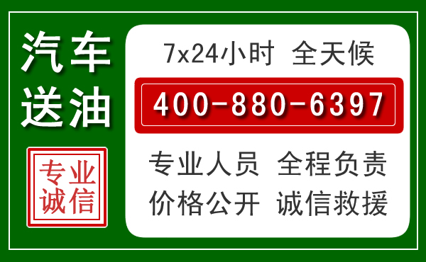 满洲里汽车送油救援电话